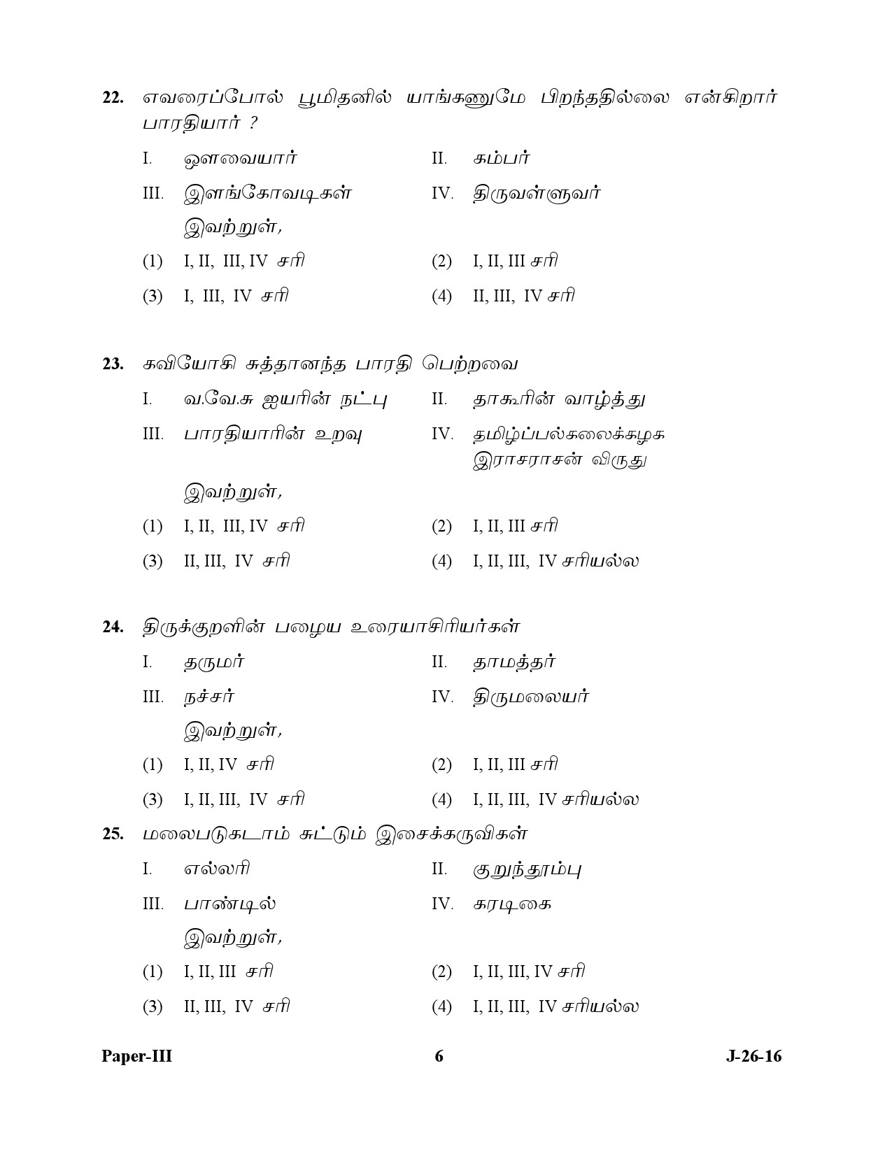 UGC NET Tamil Question Paper III July 2016 6