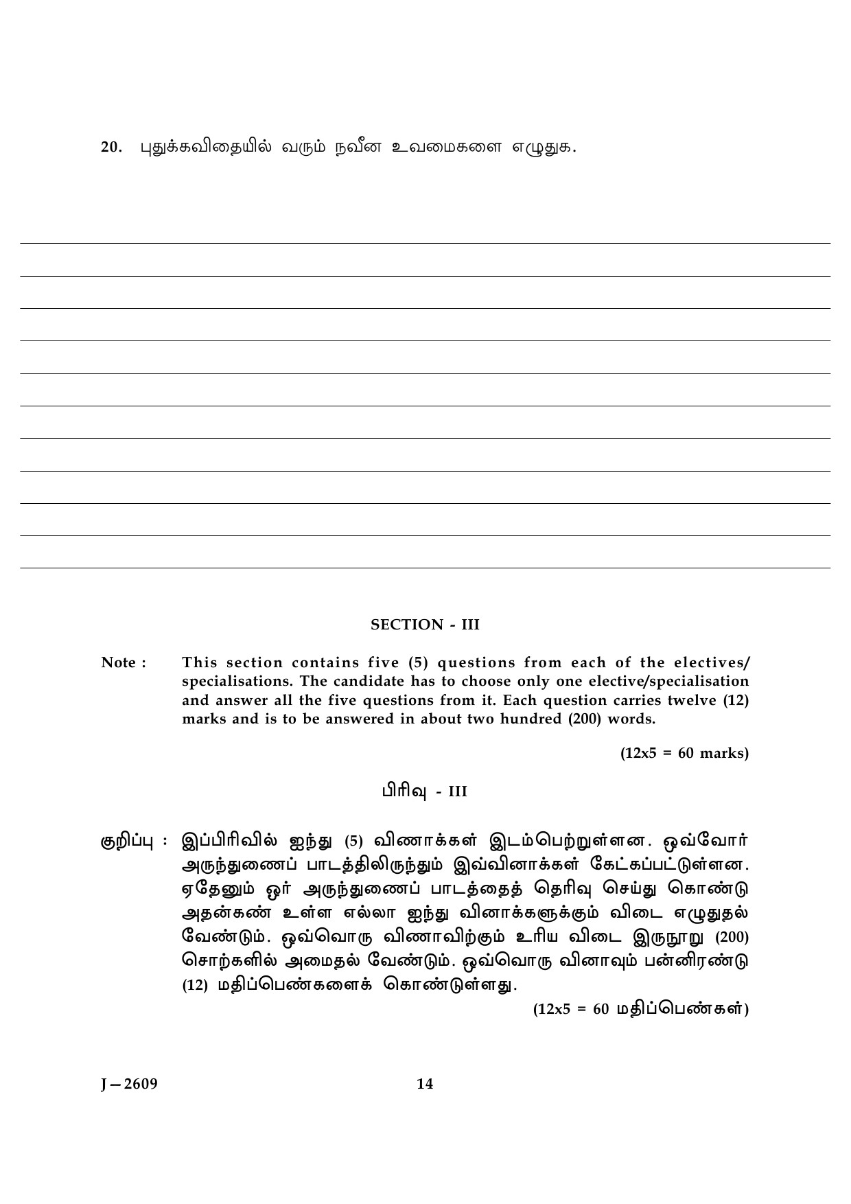 UGC NET Tamil Question Paper III June 2009 14