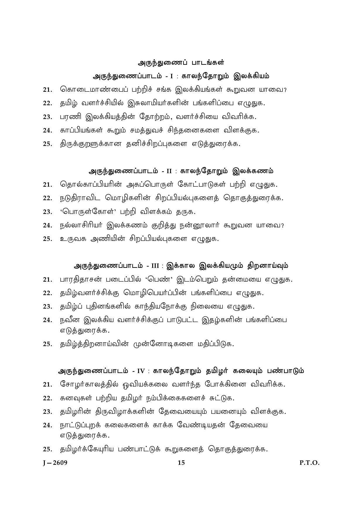 UGC NET Tamil Question Paper III June 2009 15