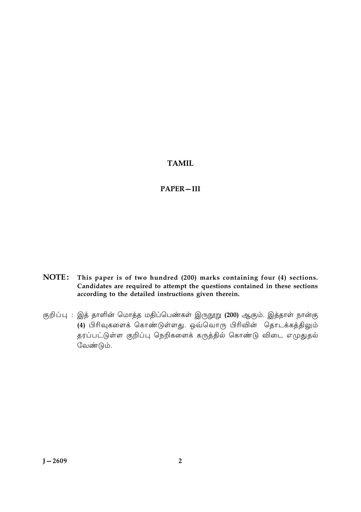 UGC NET Tamil Question Paper III June 2009 2