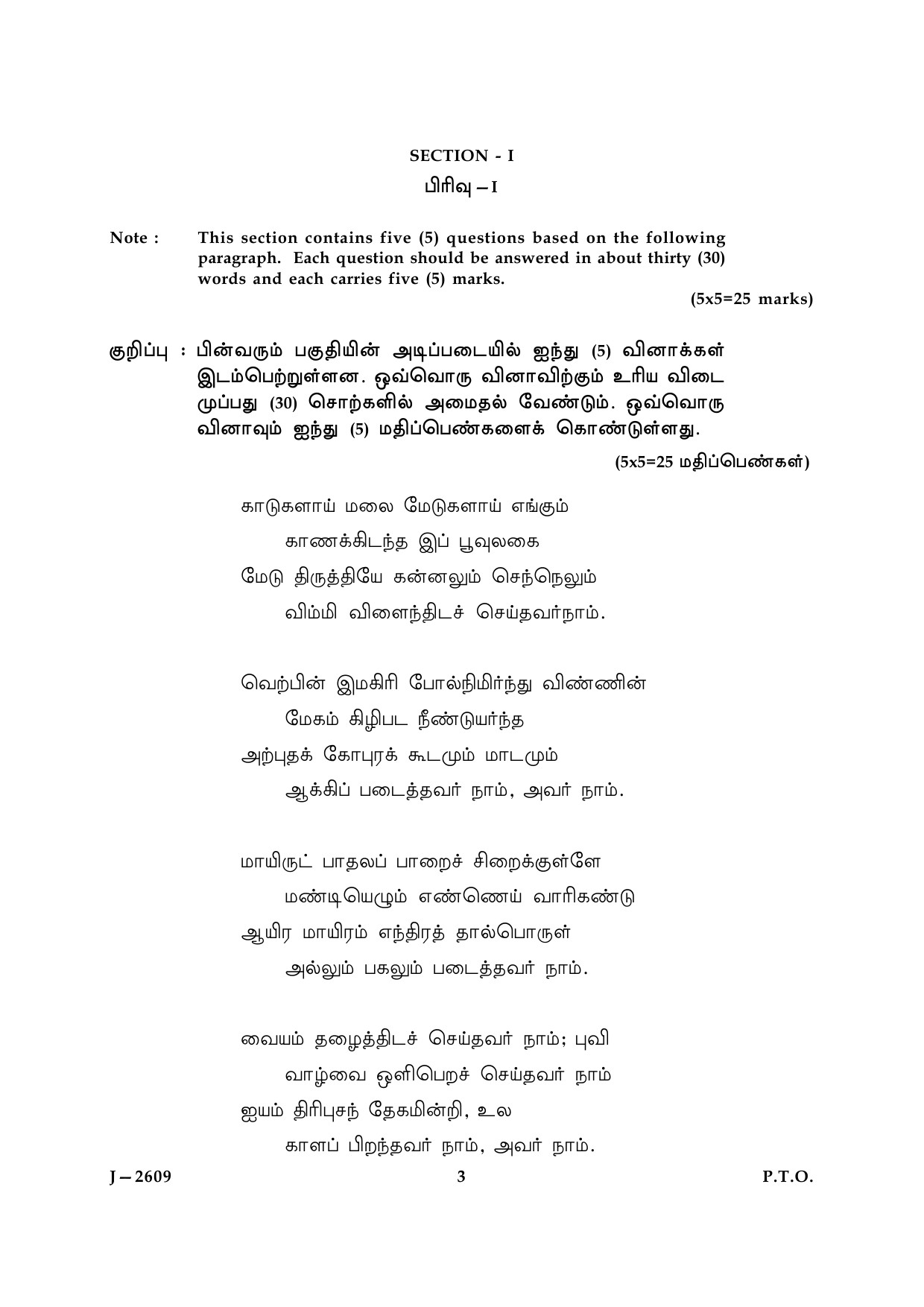 UGC NET Tamil Question Paper III June 2009 3