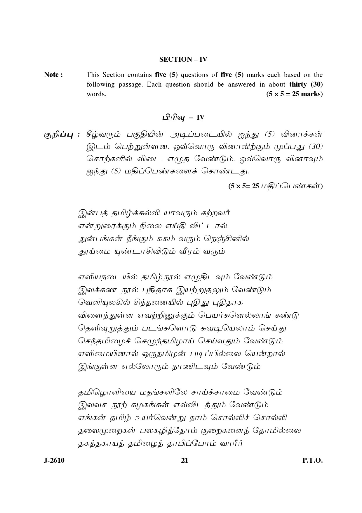 UGC NET Tamil Question Paper III June 2010 11