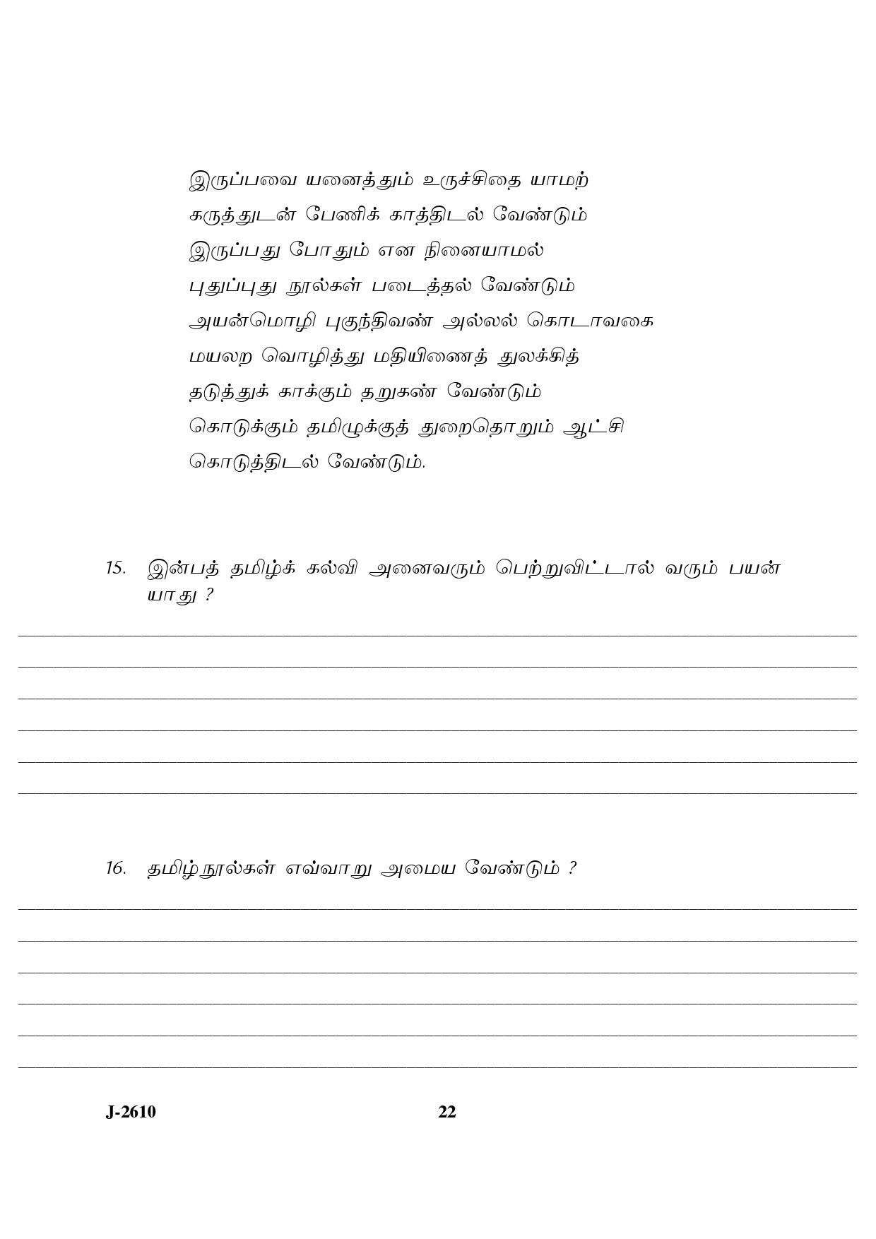 UGC NET Tamil Question Paper III June 2010 12