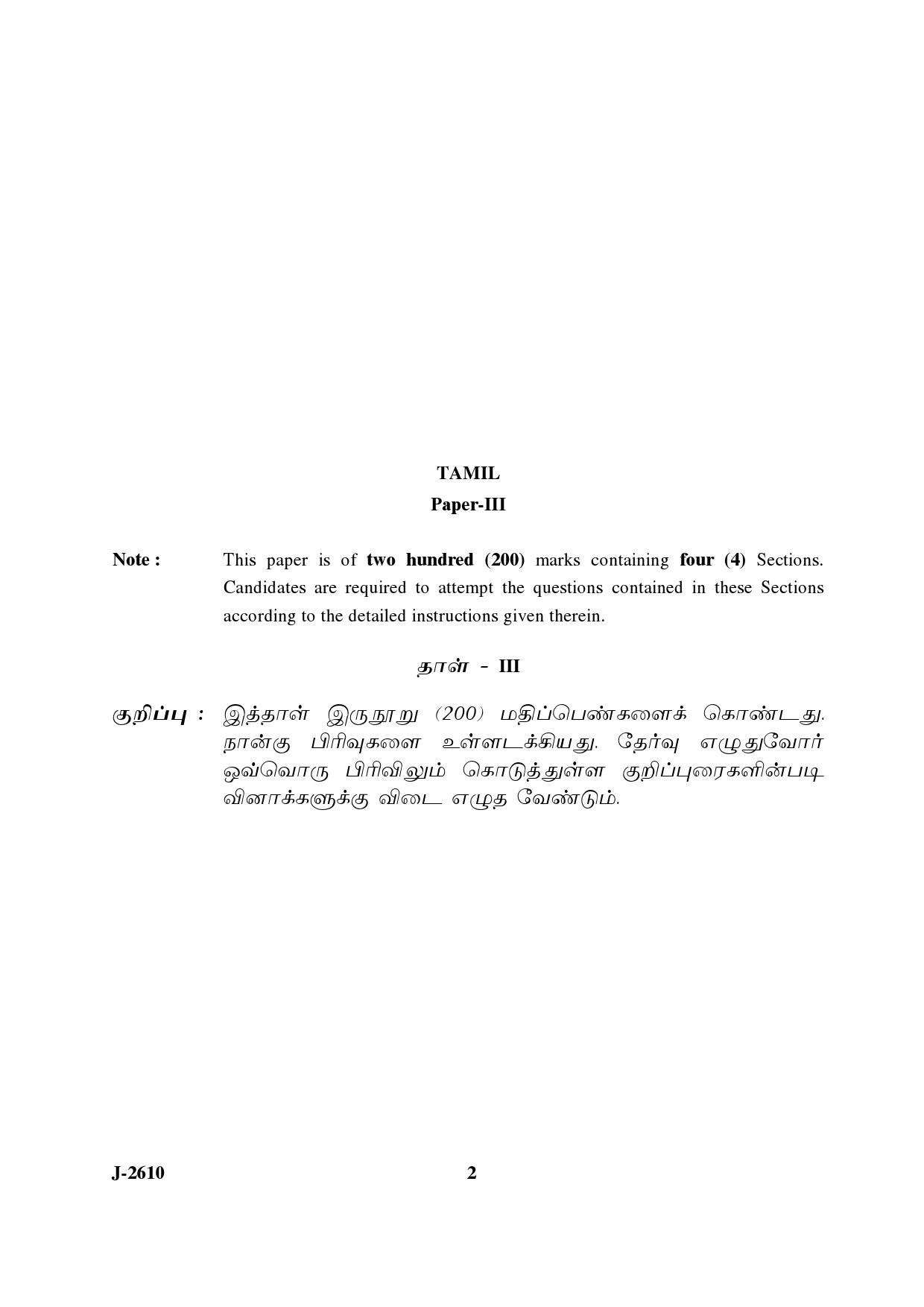 UGC NET Tamil Question Paper III June 2010 2