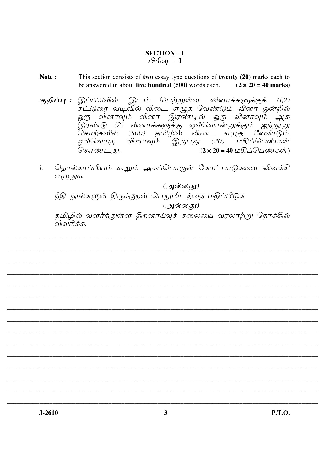 UGC NET Tamil Question Paper III June 2010 3