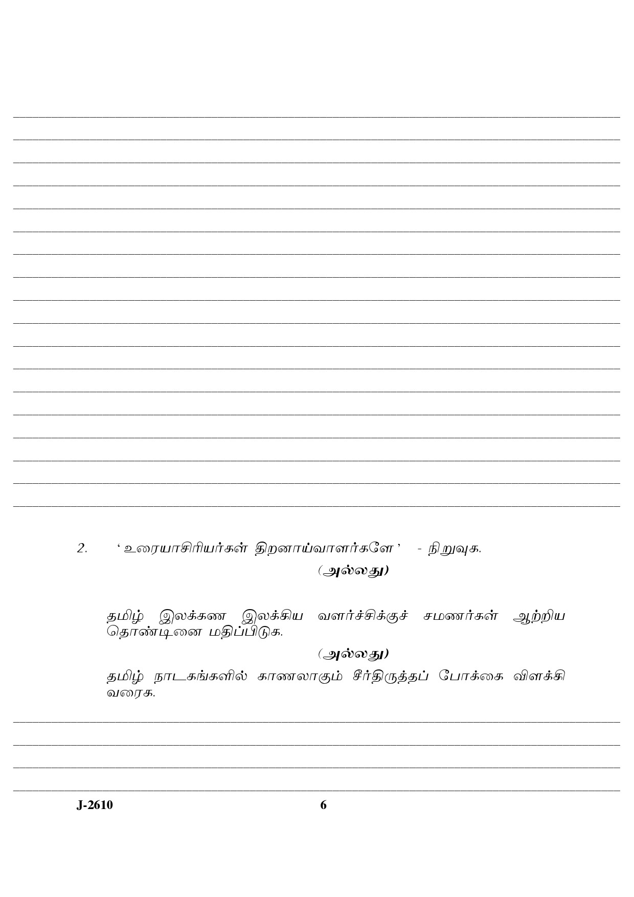 UGC NET Tamil Question Paper III June 2010 4