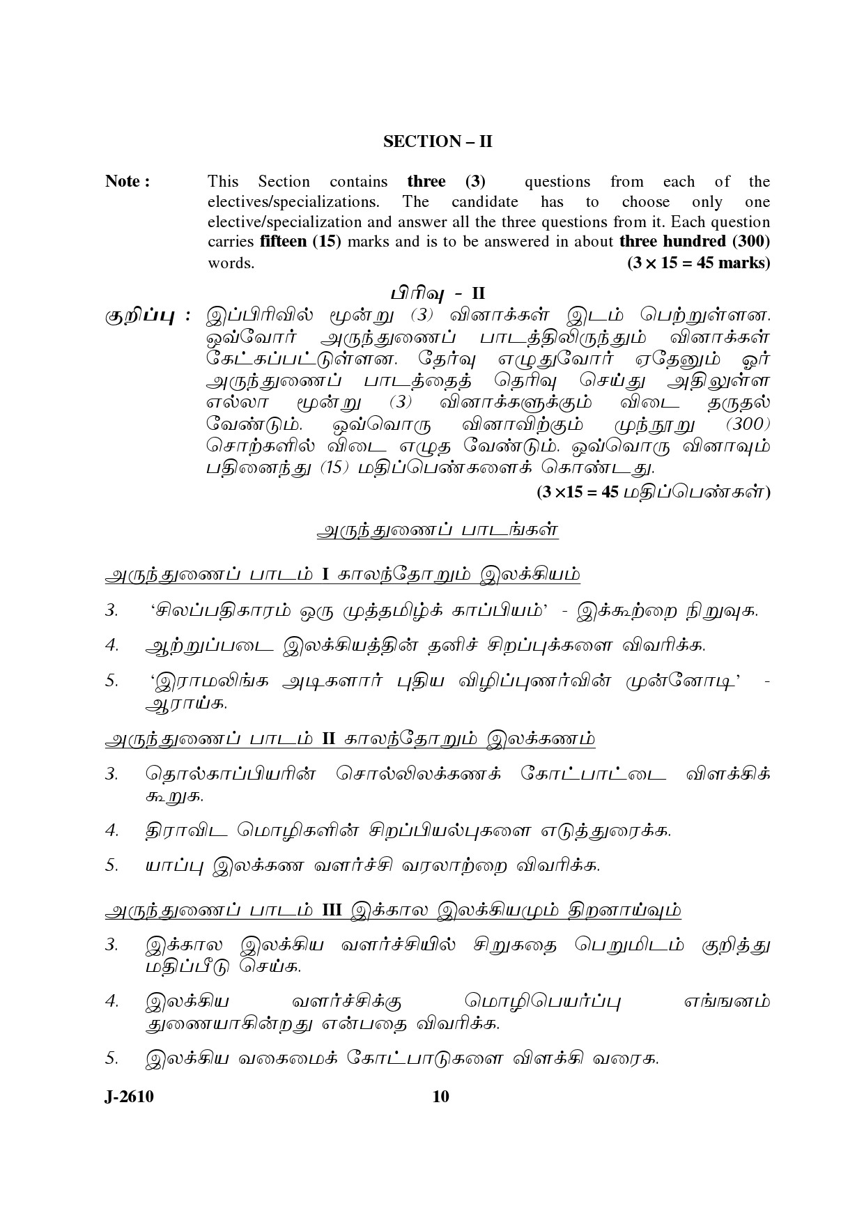 UGC NET Tamil Question Paper III June 2010 5