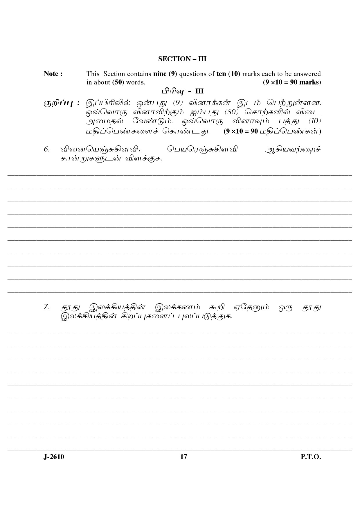 UGC NET Tamil Question Paper III June 2010 7