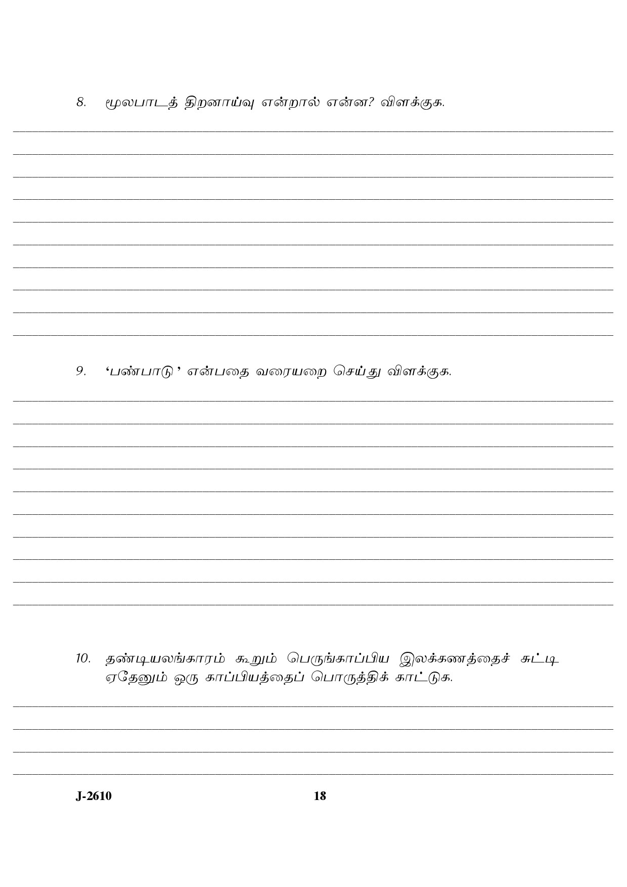 UGC NET Tamil Question Paper III June 2010 8