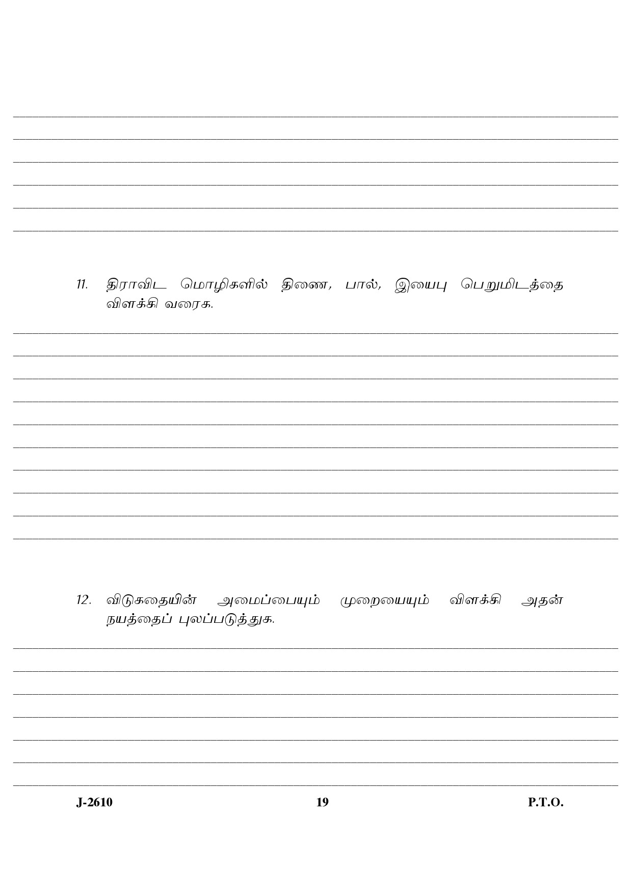 UGC NET Tamil Question Paper III June 2010 9