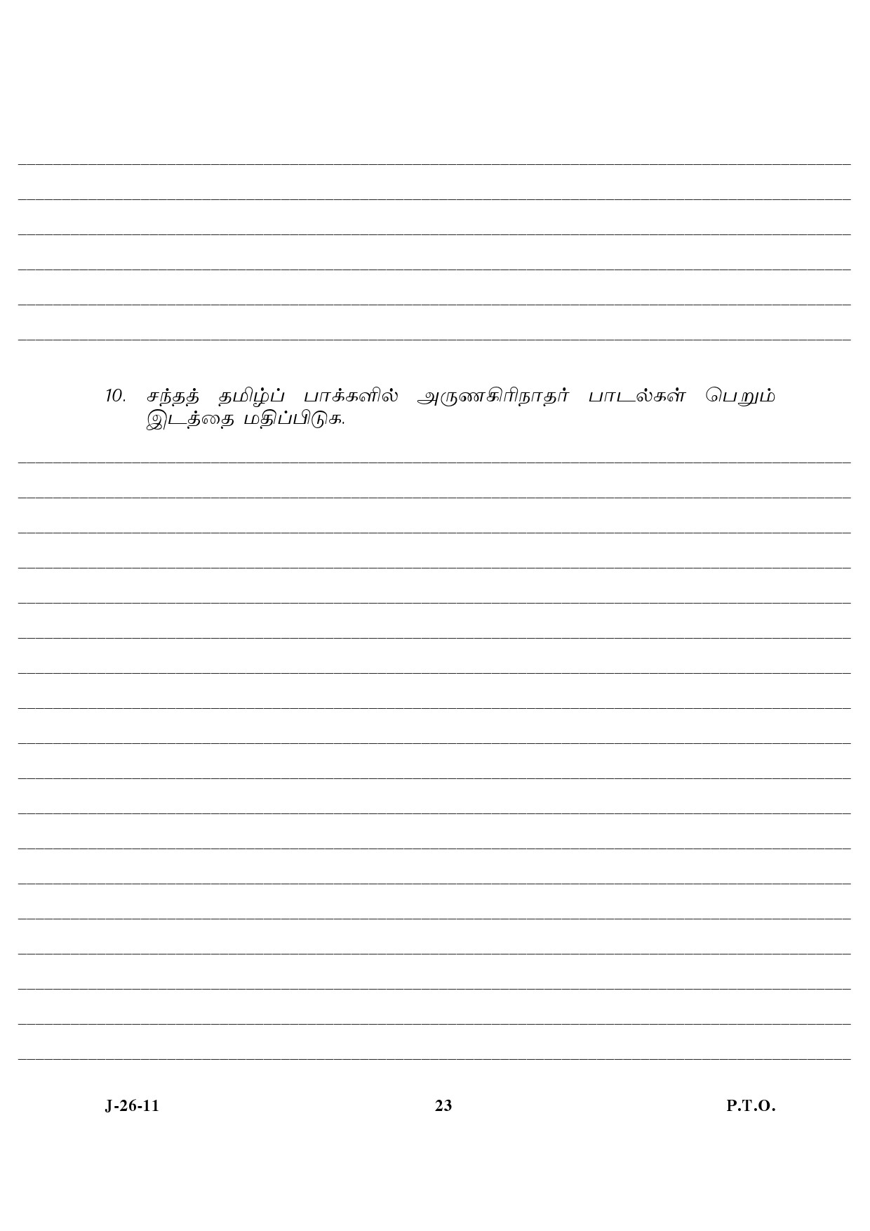 UGC NET Tamil Question Paper III June 2011 10