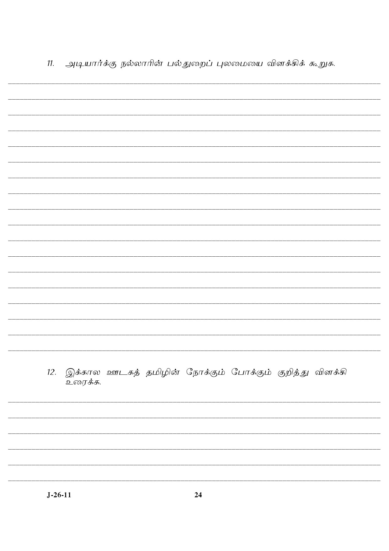 UGC NET Tamil Question Paper III June 2011 11