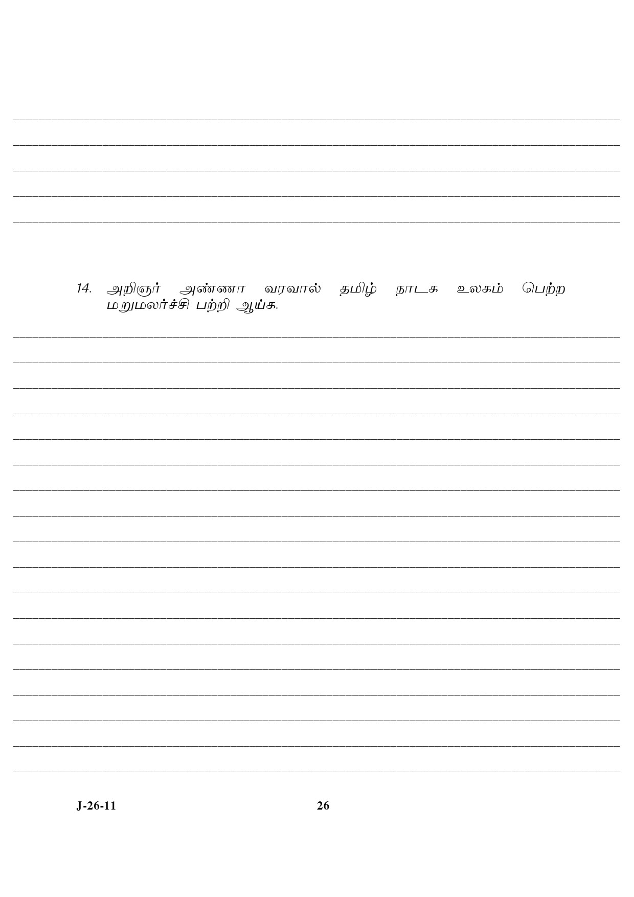 UGC NET Tamil Question Paper III June 2011 13