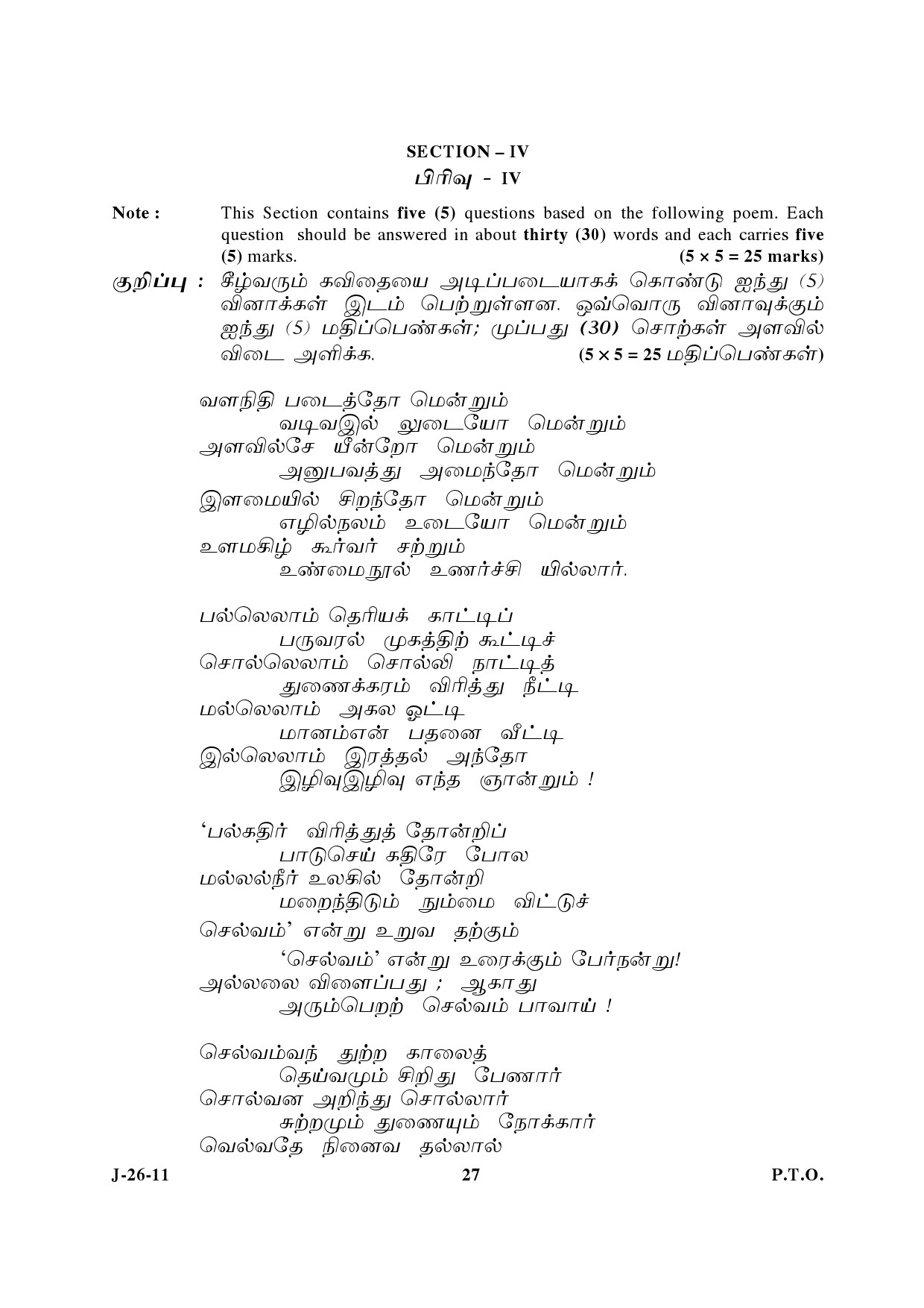 UGC NET Tamil Question Paper III June 2011 14