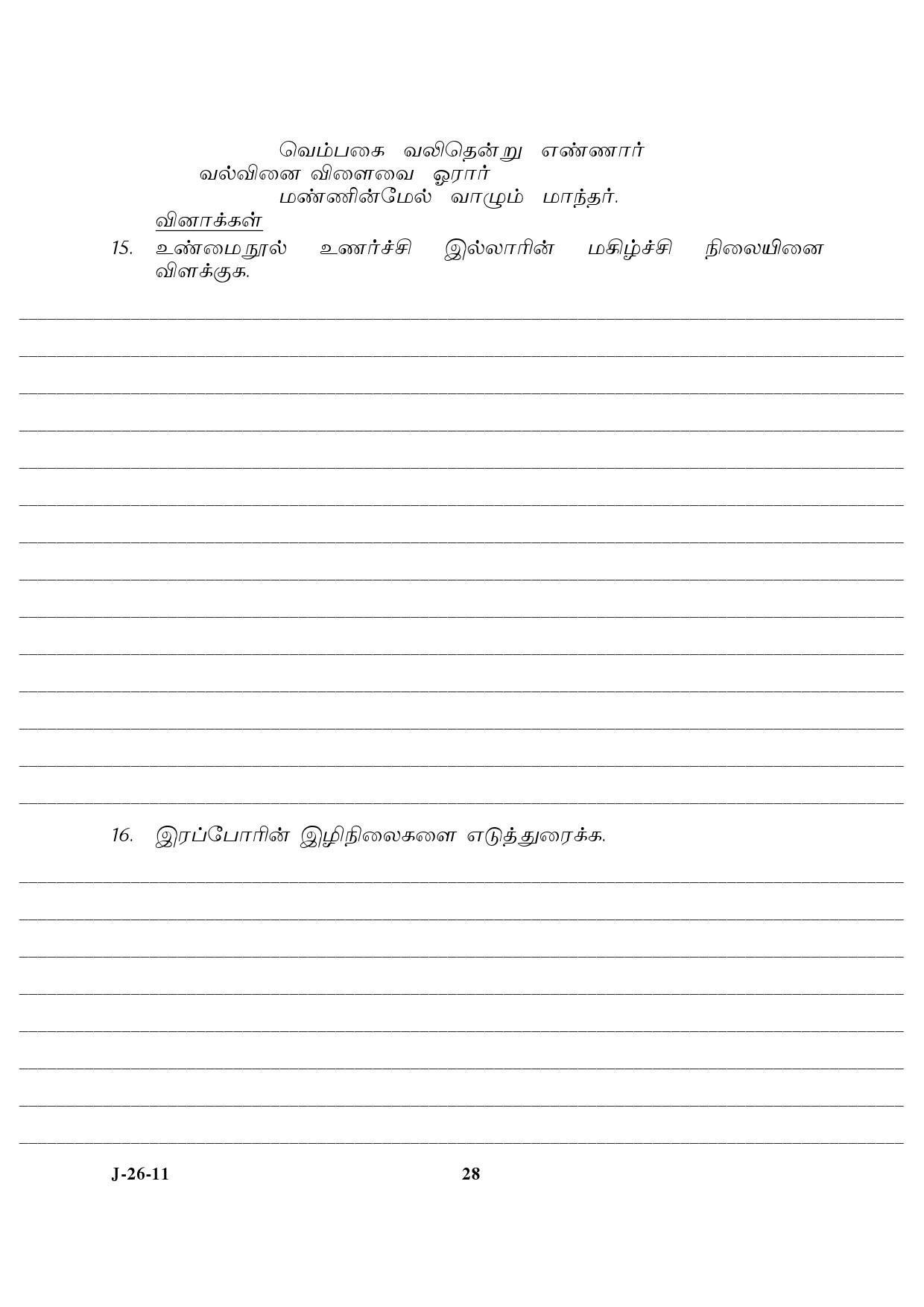 UGC NET Tamil Question Paper III June 2011 15