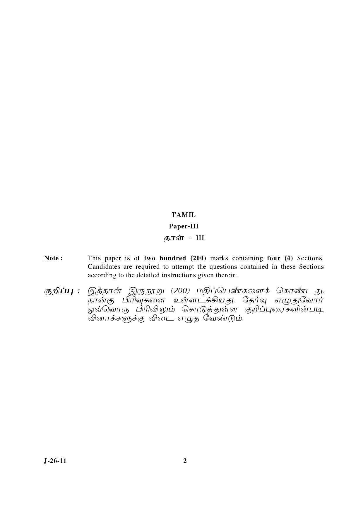 UGC NET Tamil Question Paper III June 2011 2