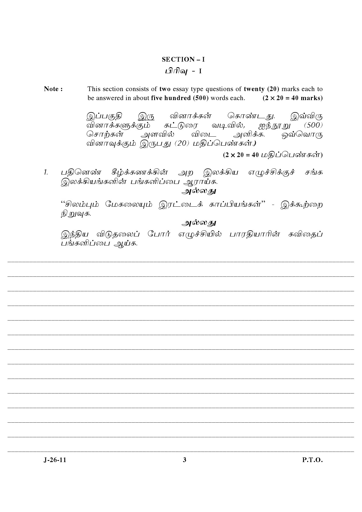 UGC NET Tamil Question Paper III June 2011 3