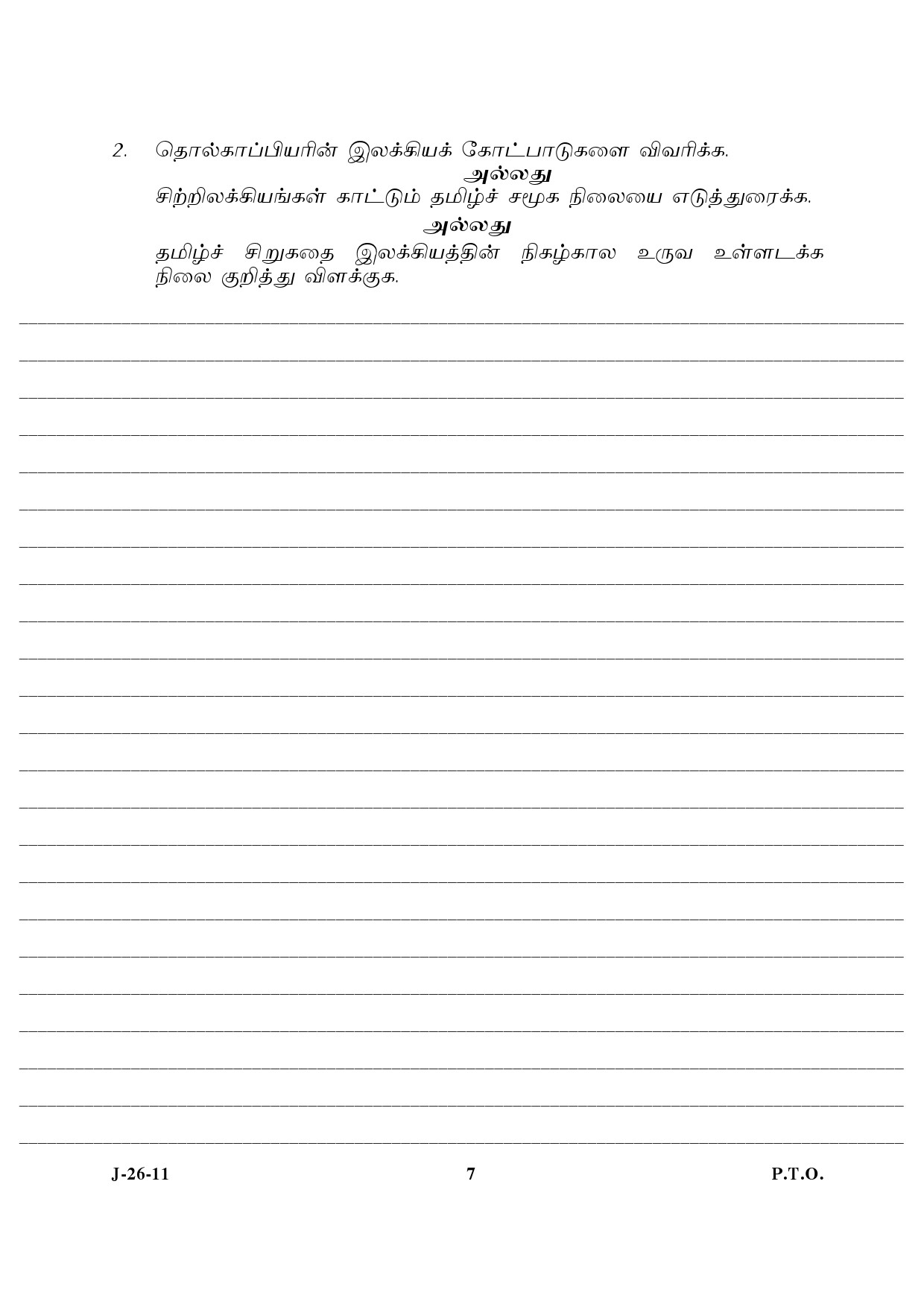 UGC NET Tamil Question Paper III June 2011 4