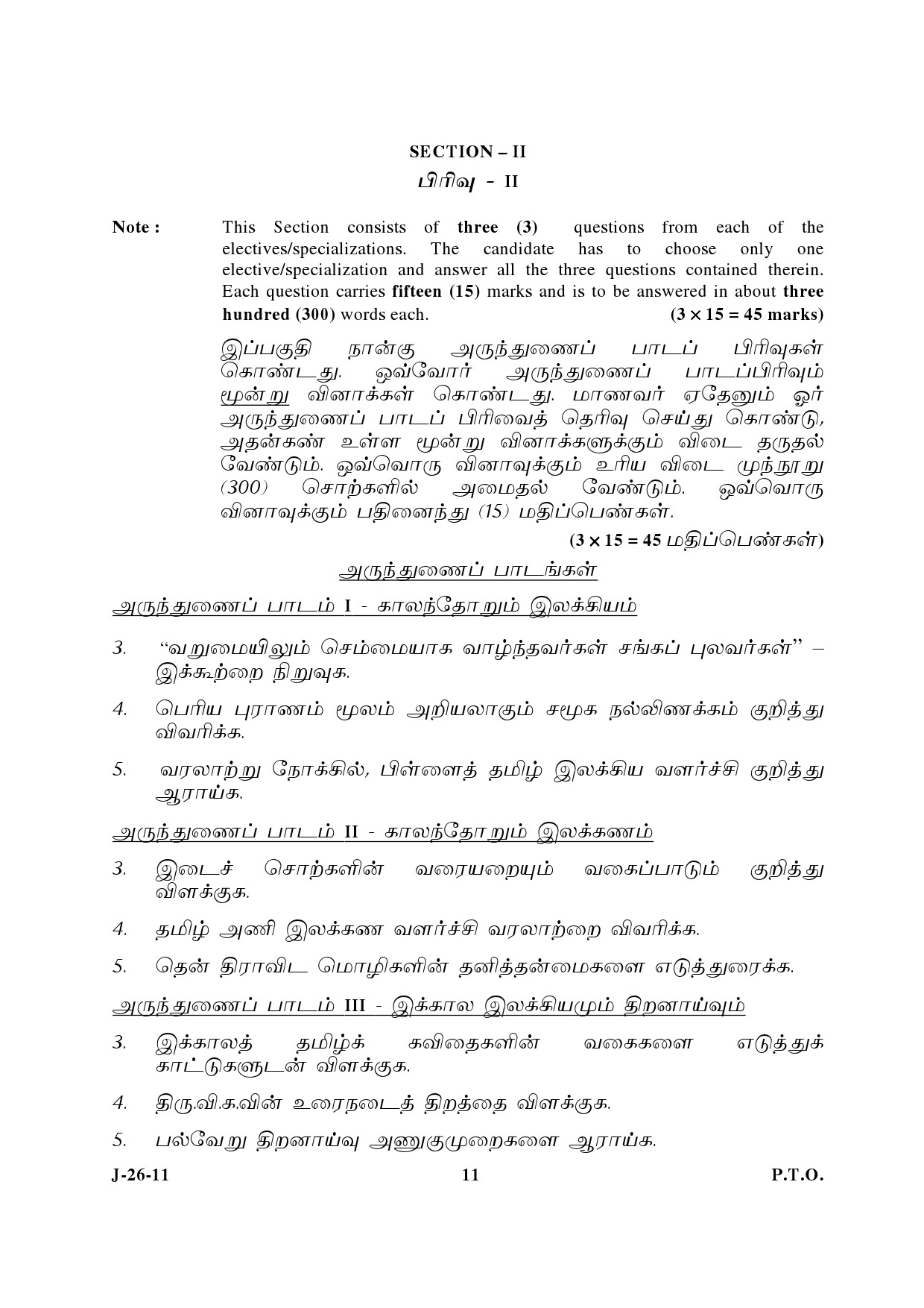 UGC NET Tamil Question Paper III June 2011 5