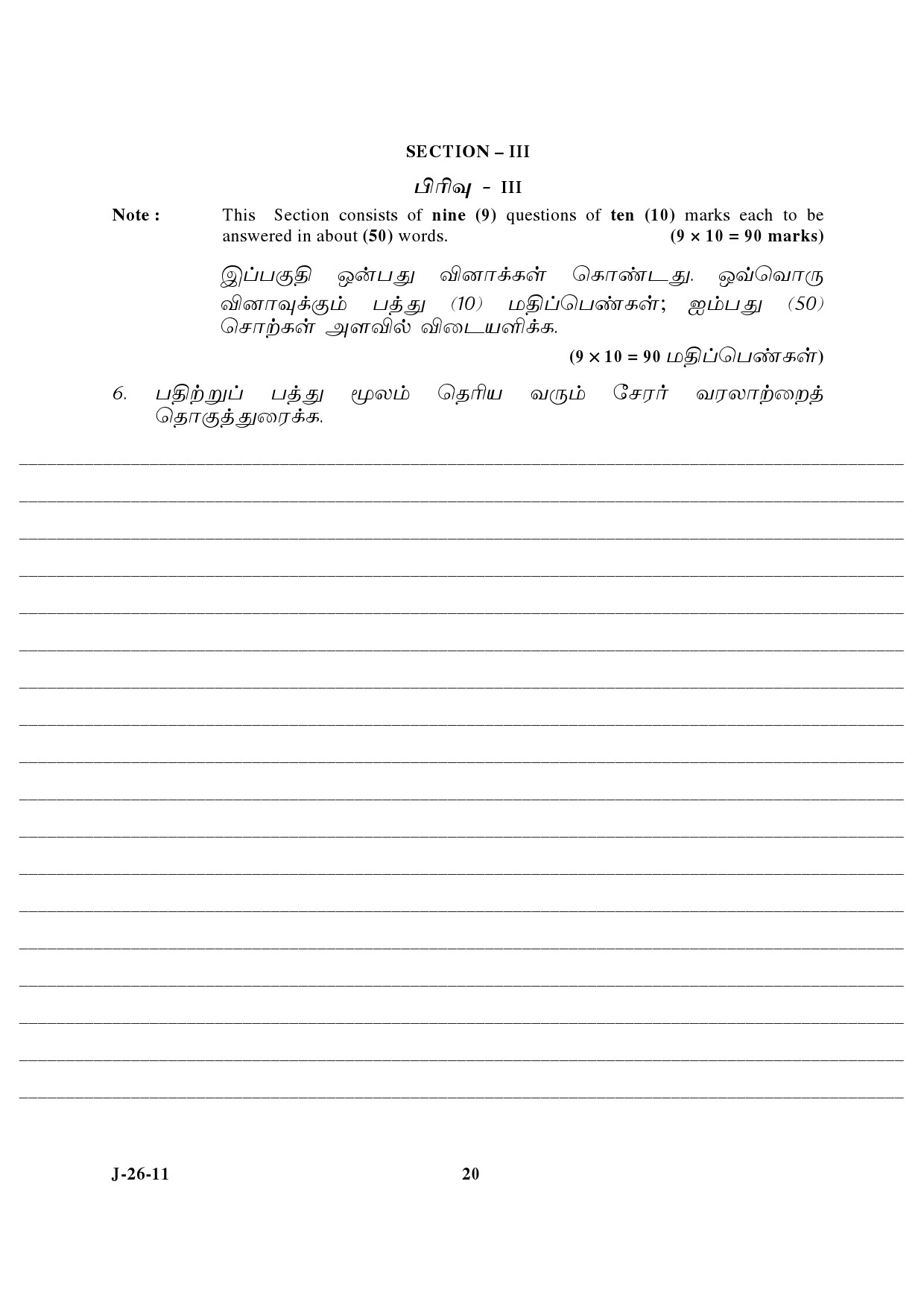 UGC NET Tamil Question Paper III June 2011 7