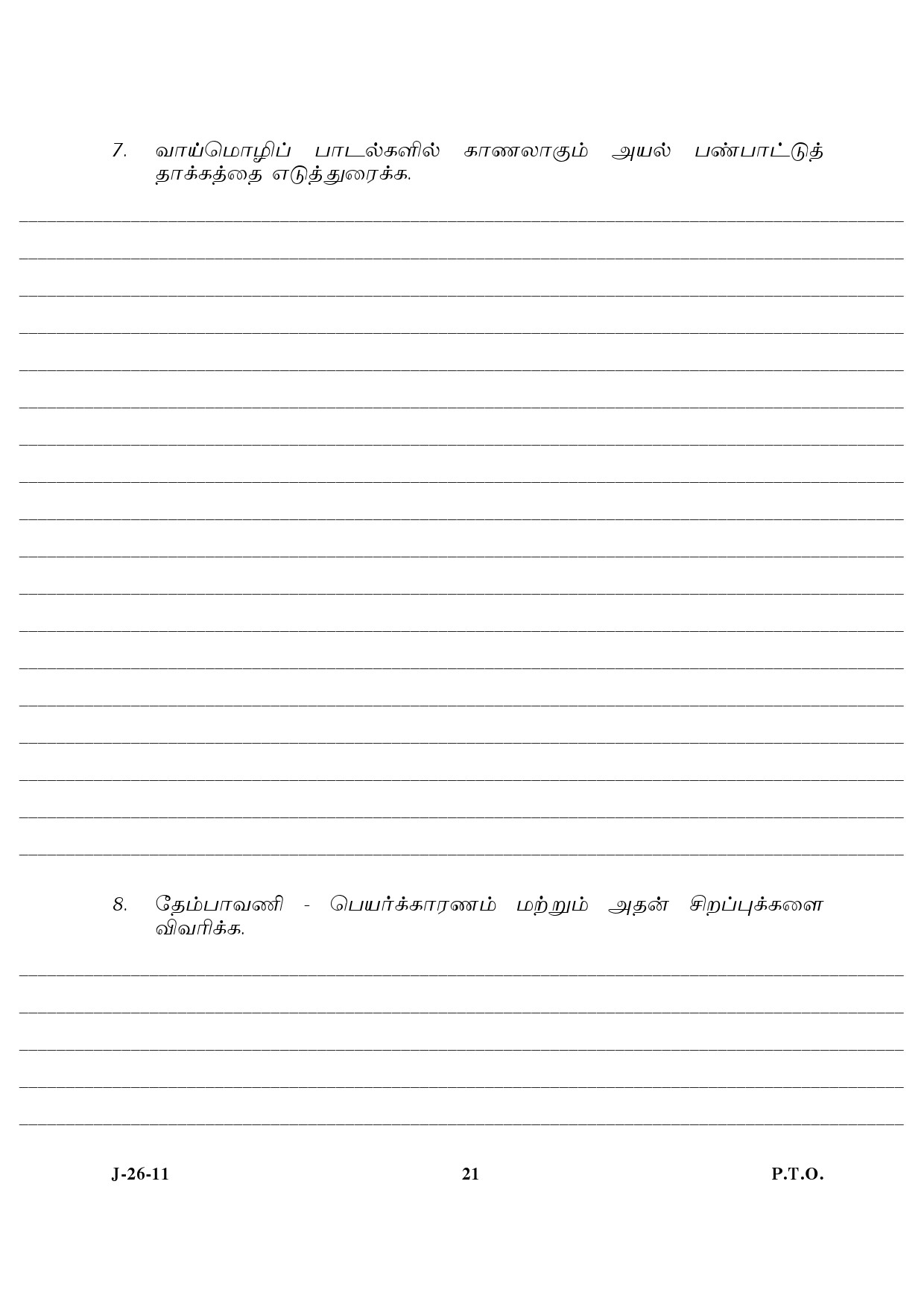 UGC NET Tamil Question Paper III June 2011 8