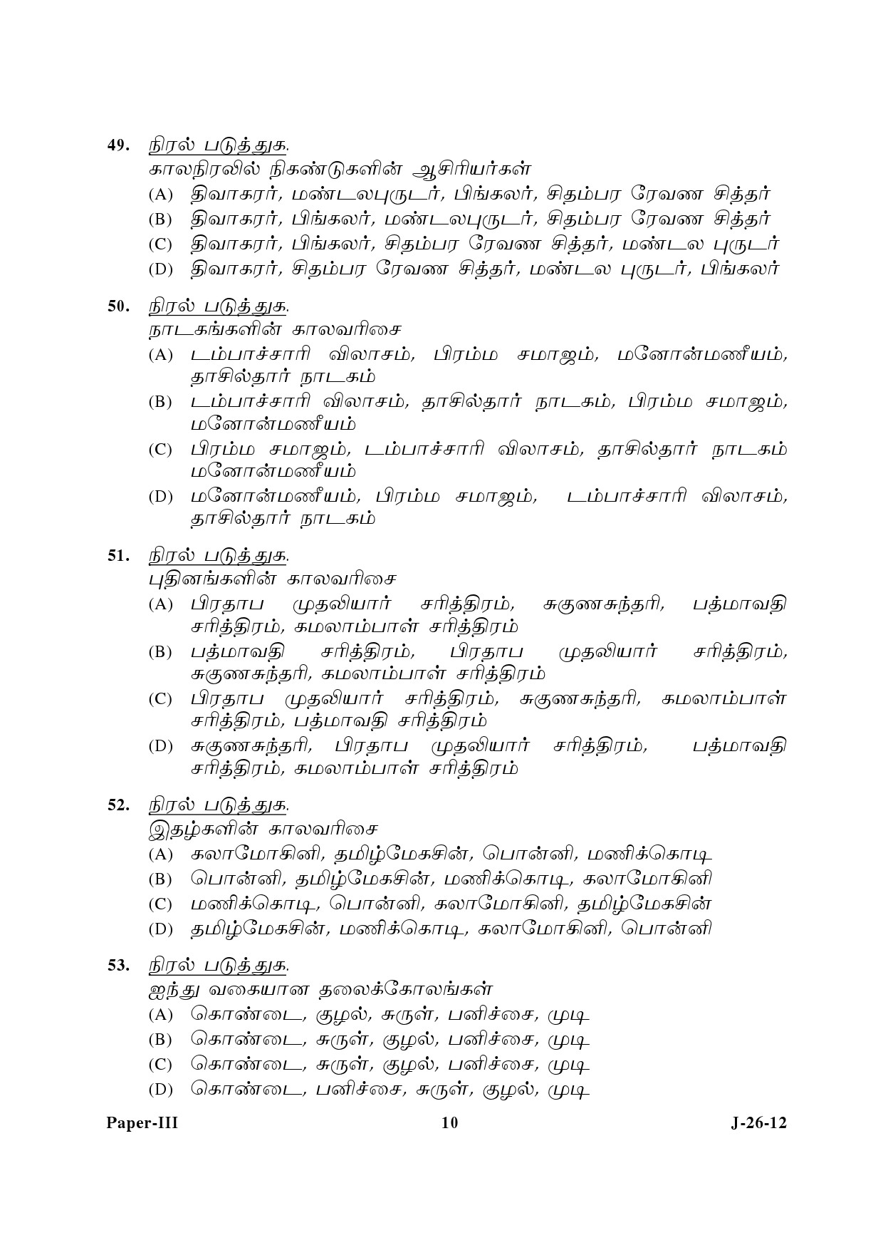 UGC NET Tamil Question Paper III June 2012 10