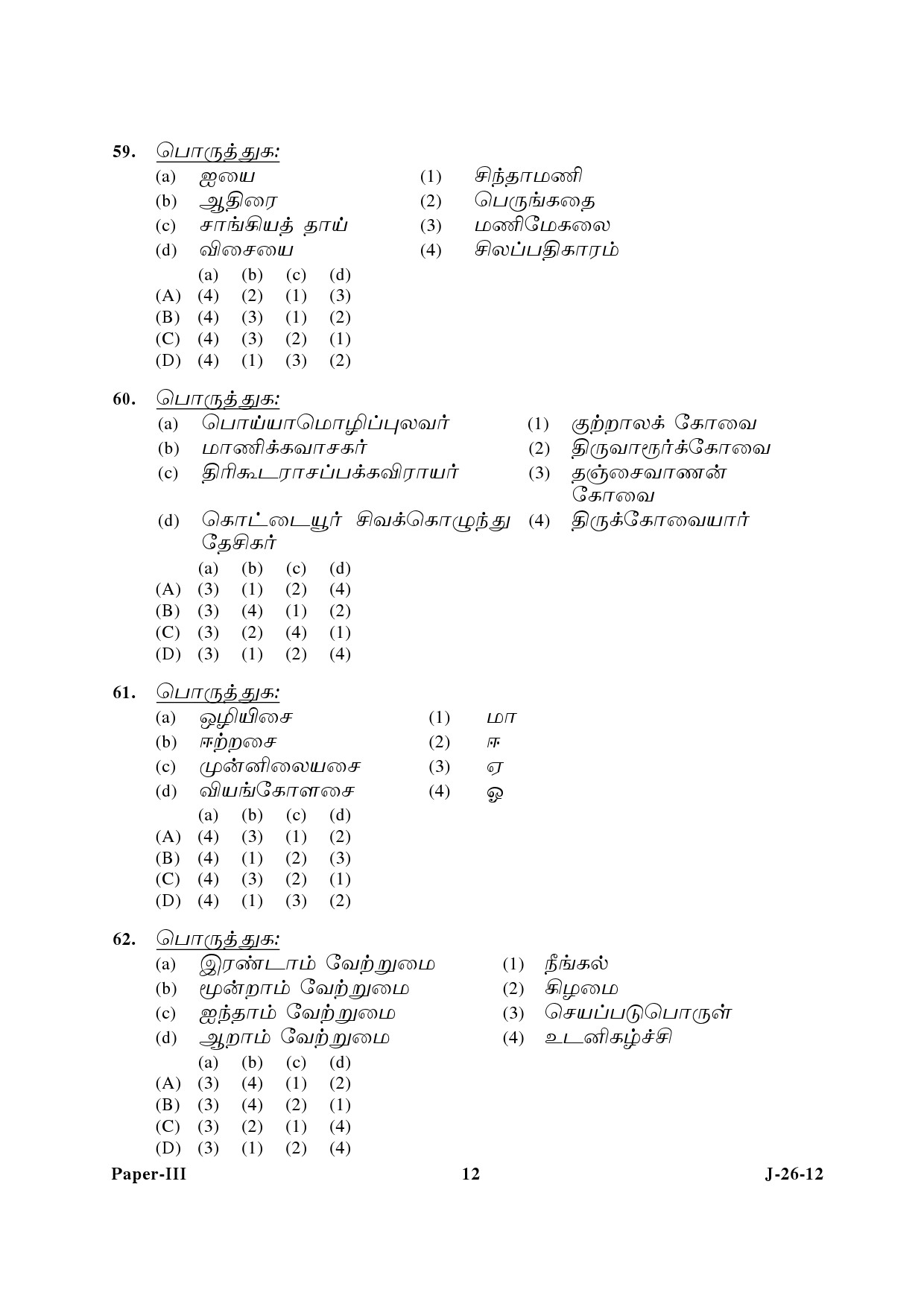 UGC NET Tamil Question Paper III June 2012 12