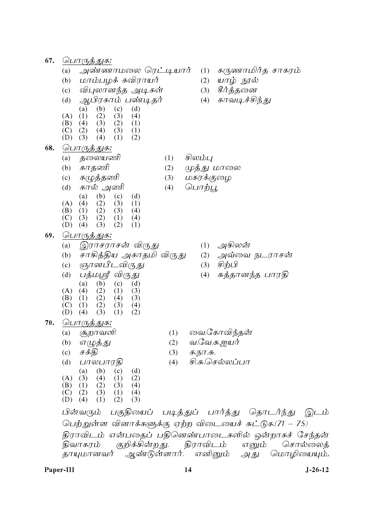 UGC NET Tamil Question Paper III June 2012 14