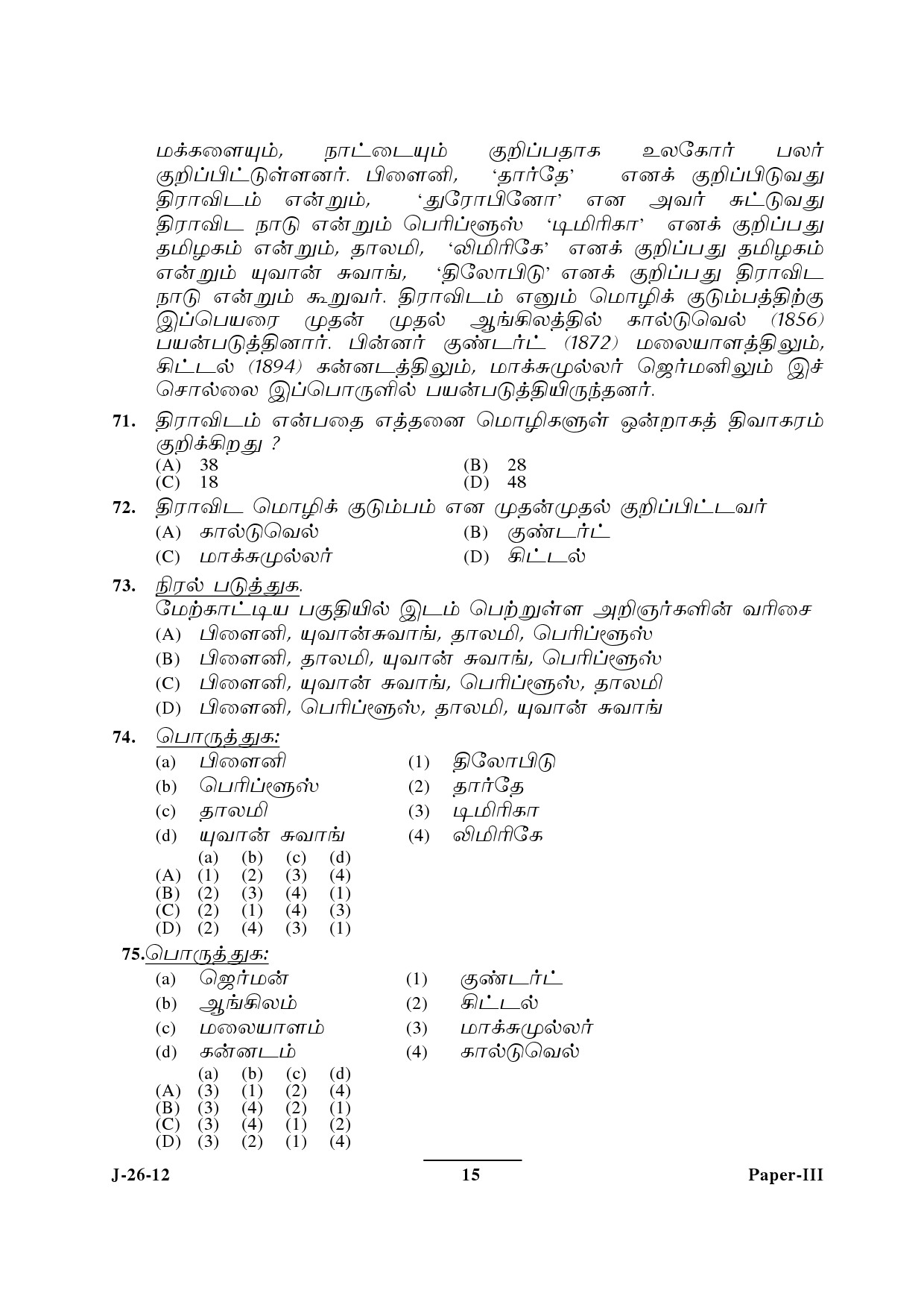 UGC NET Tamil Question Paper III June 2012 15