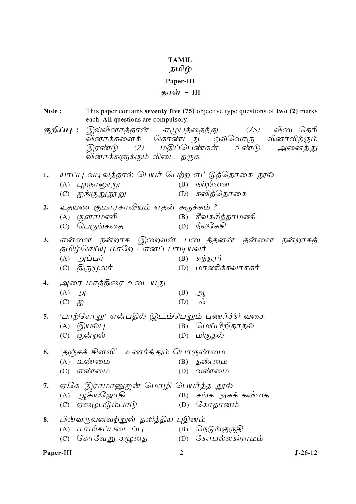 UGC NET Tamil Question Paper III June 2012 2