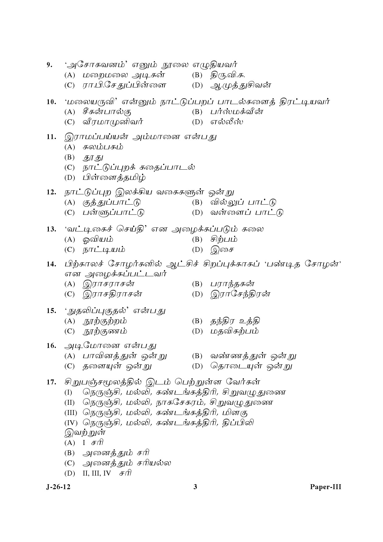 UGC NET Tamil Question Paper III June 2012 3