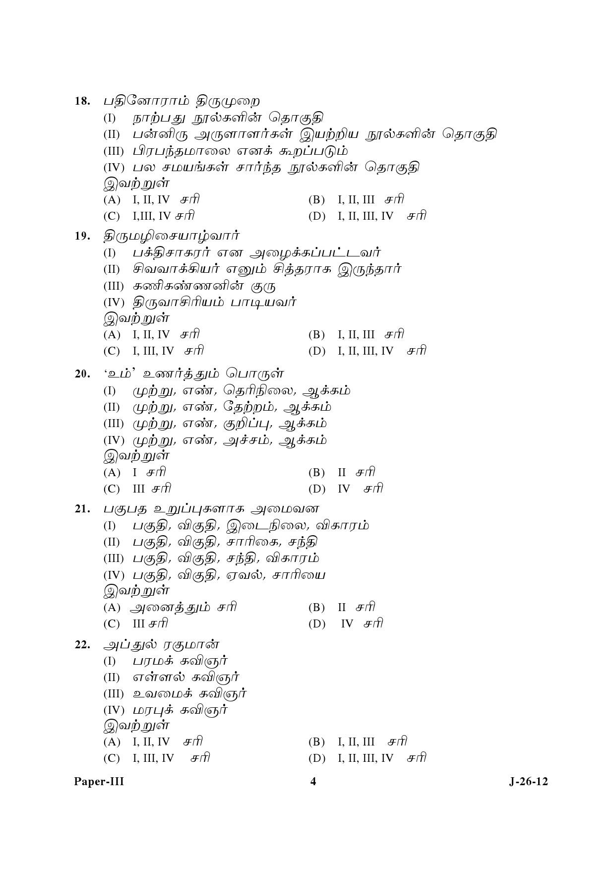 UGC NET Tamil Question Paper III June 2012 4