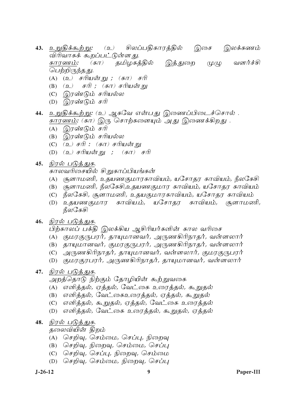 UGC NET Tamil Question Paper III June 2012 9