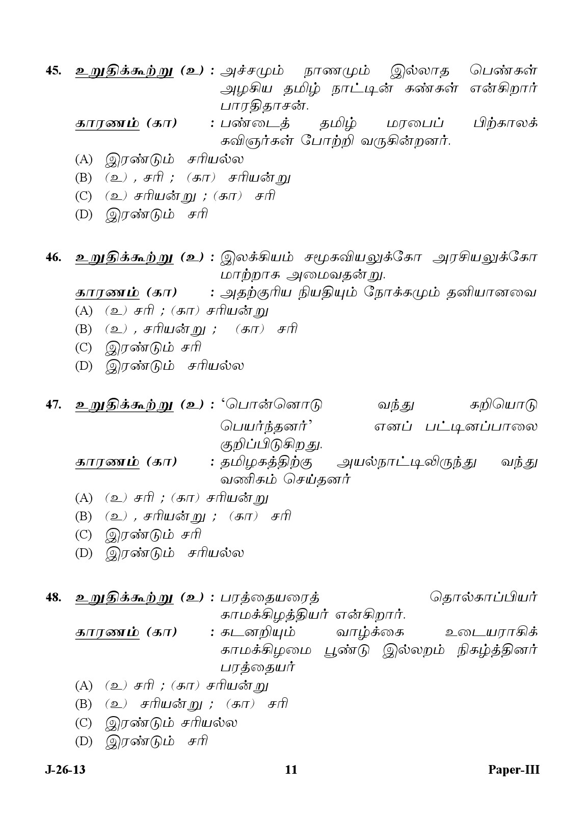 UGC NET Tamil Question Paper III June 2013 11