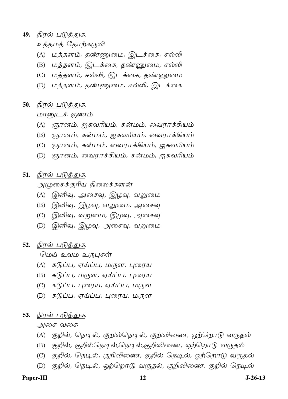 UGC NET Tamil Question Paper III June 2013 12