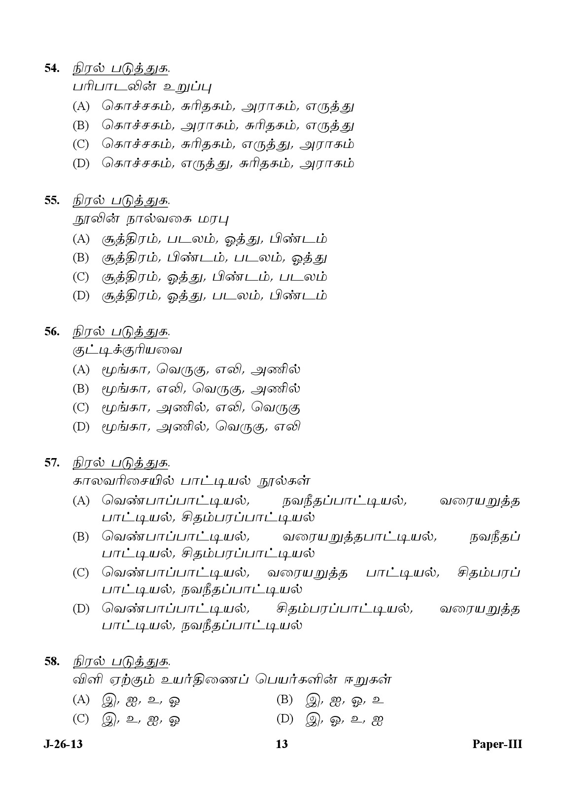 UGC NET Tamil Question Paper III June 2013 13