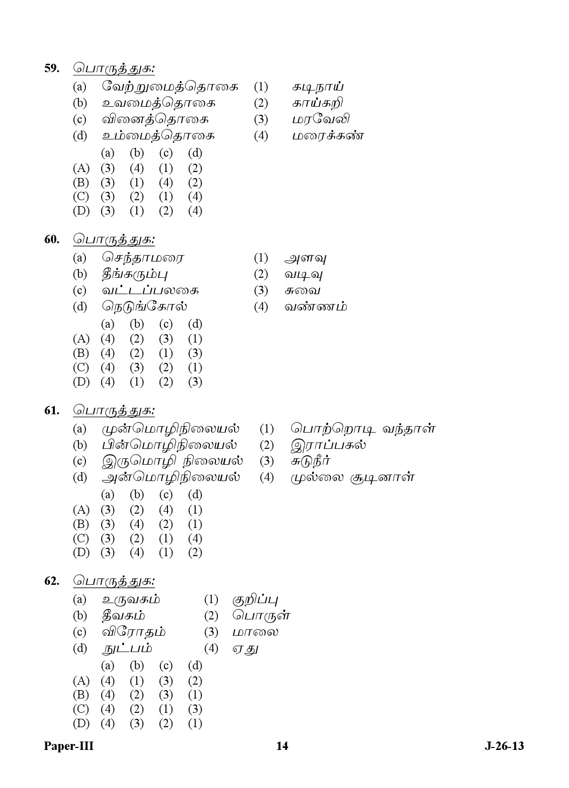 UGC NET Tamil Question Paper III June 2013 14