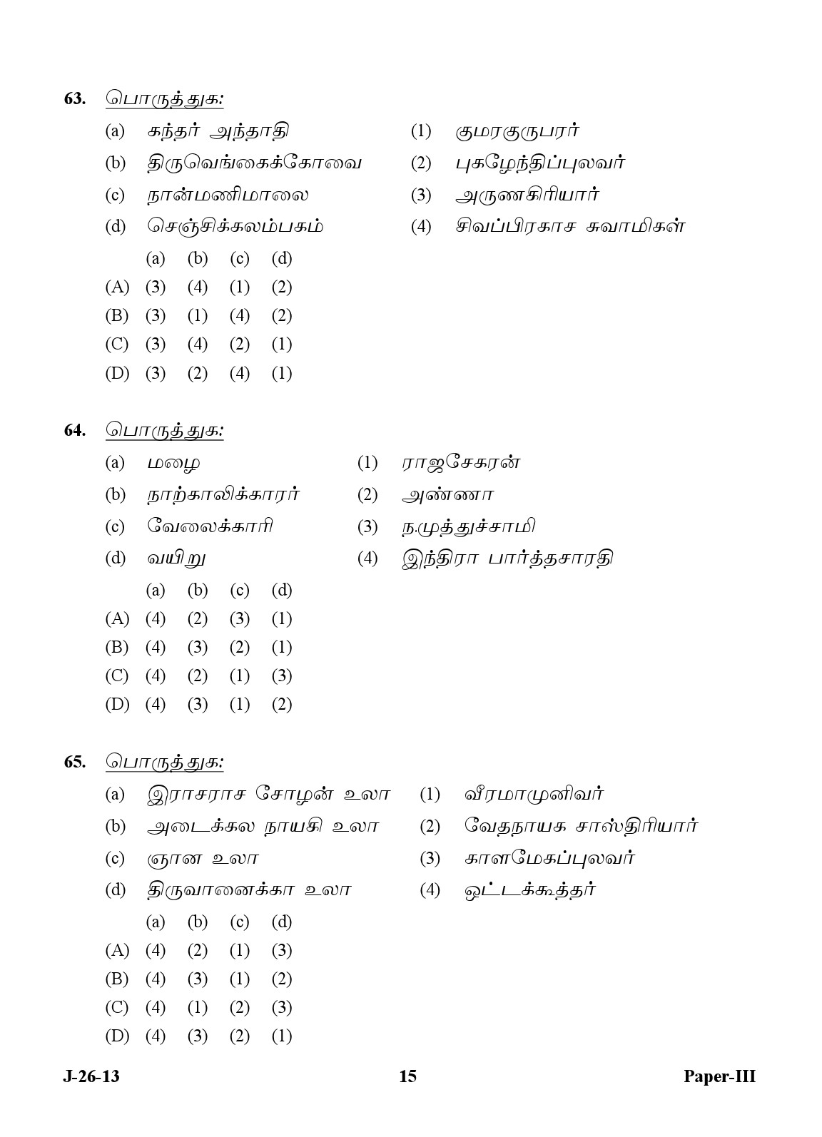 UGC NET Tamil Question Paper III June 2013 15