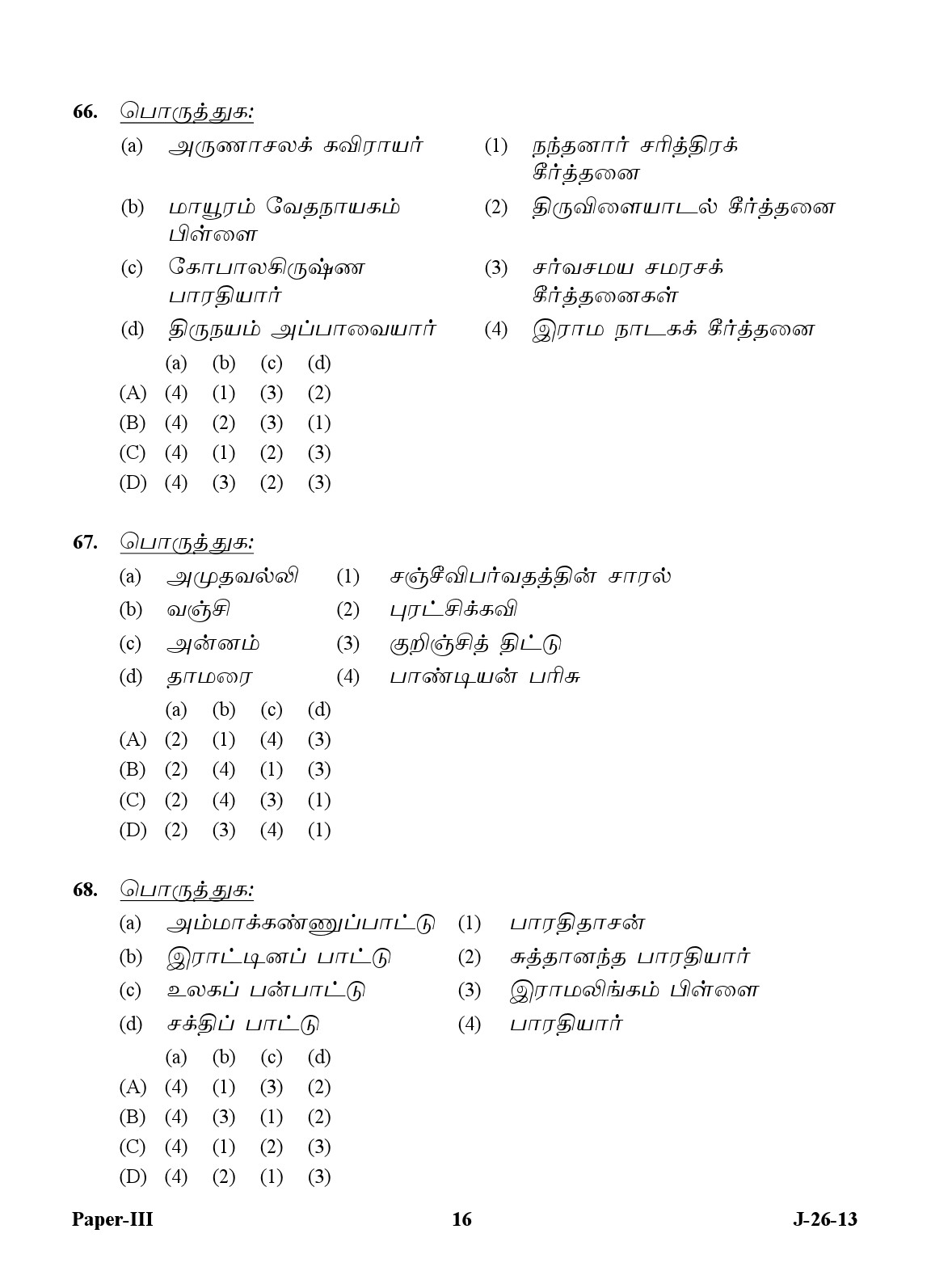 UGC NET Tamil Question Paper III June 2013 16