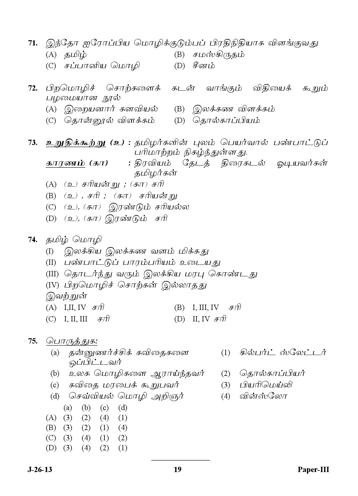 UGC NET Tamil Question Paper III June 2013 19