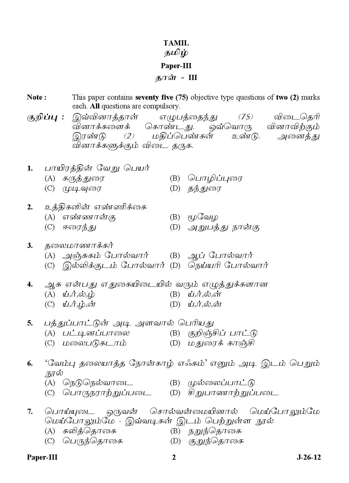 UGC NET Tamil Question Paper III June 2013 2