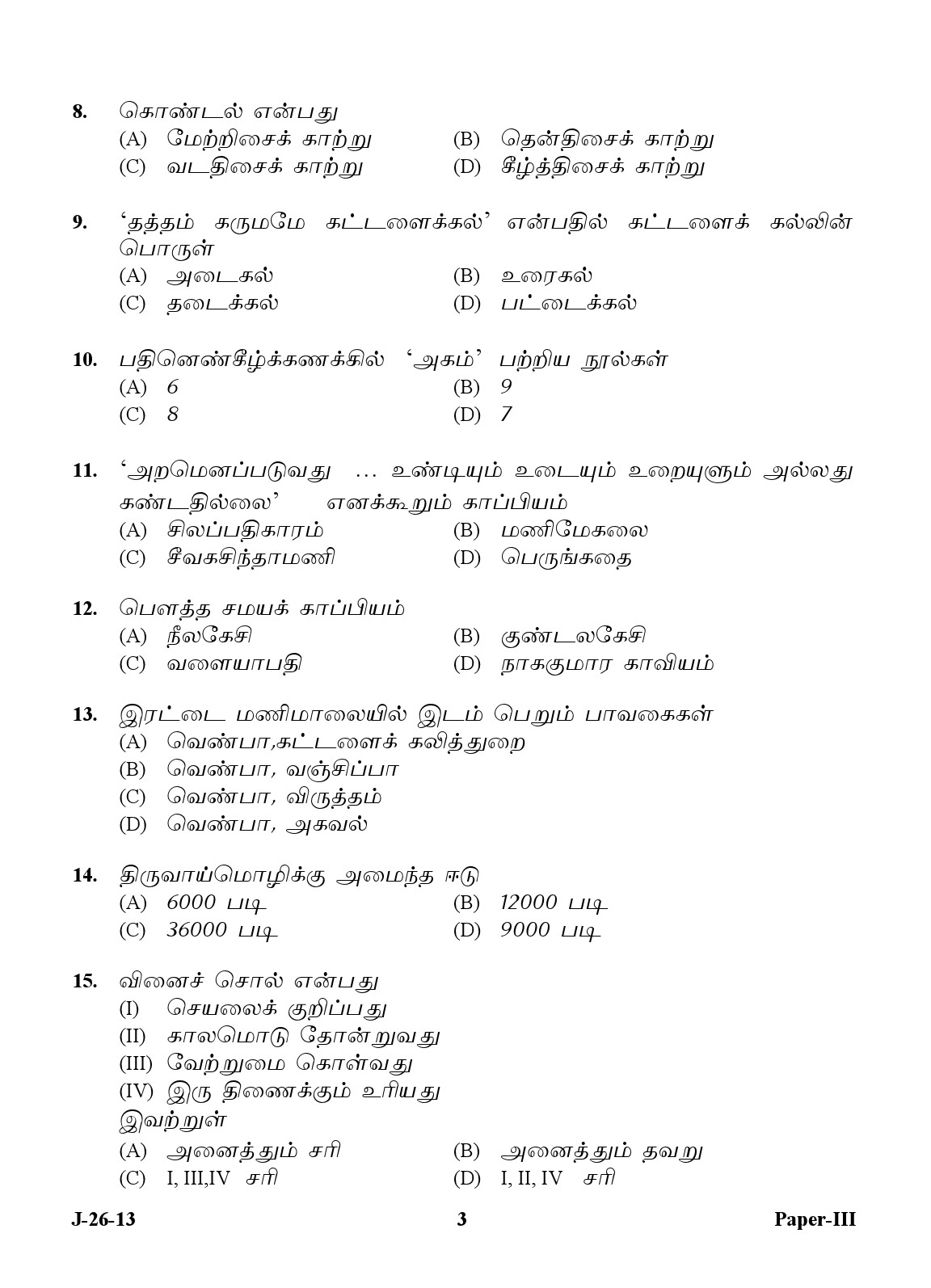 UGC NET Tamil Question Paper III June 2013 3