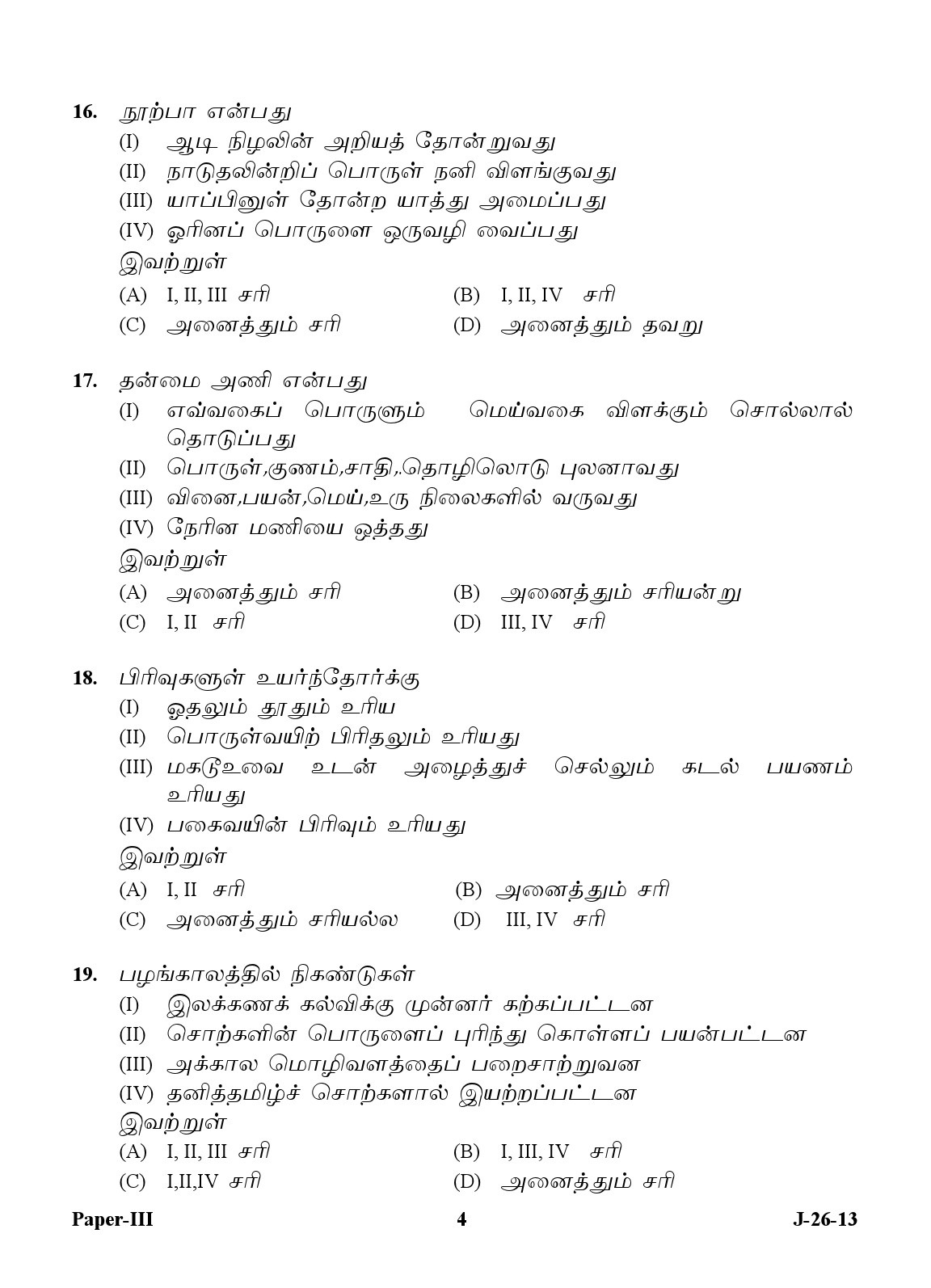 UGC NET Tamil Question Paper III June 2013 4