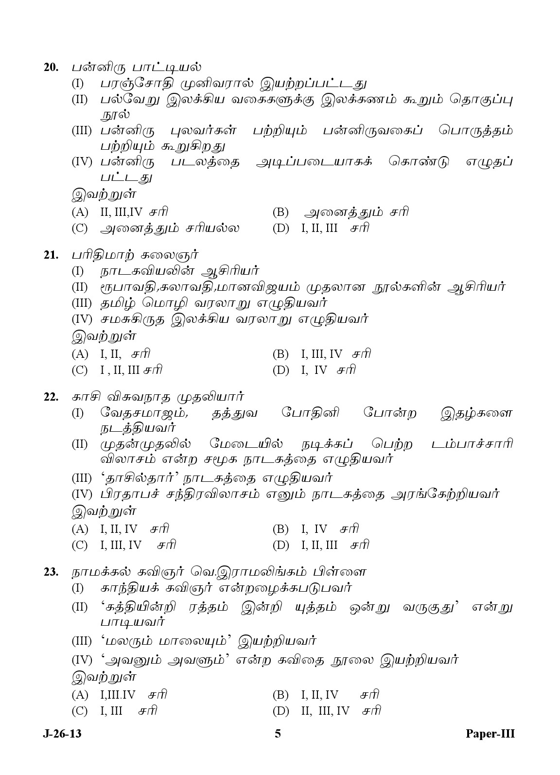 UGC NET Tamil Question Paper III June 2013 5