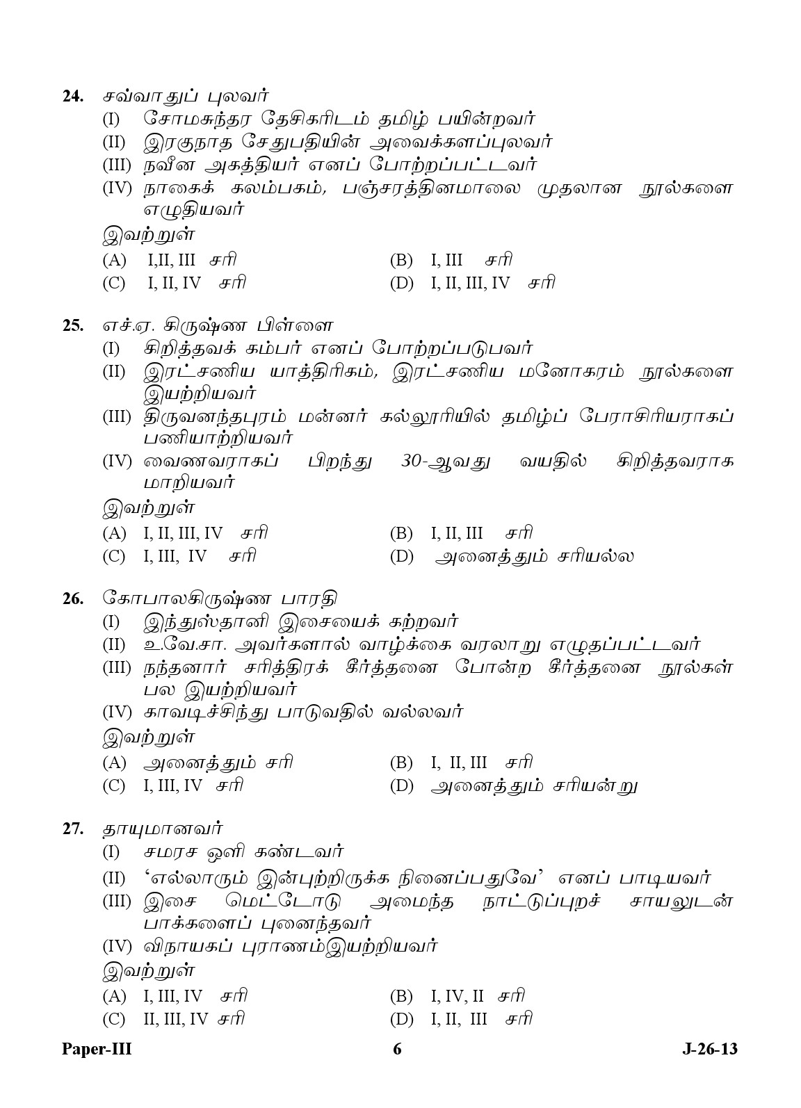 UGC NET Tamil Question Paper III June 2013 6