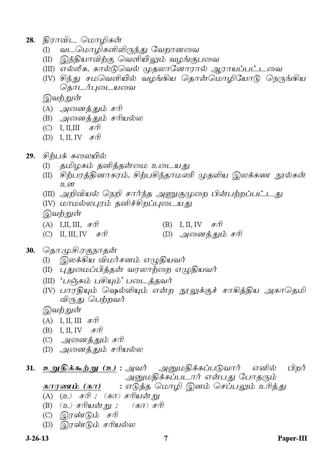 UGC NET Tamil Question Paper III June 2013 7