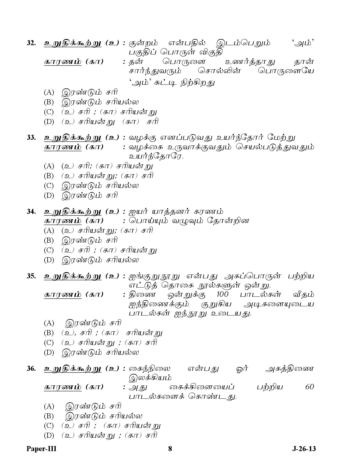 UGC NET Tamil Question Paper III June 2013 8