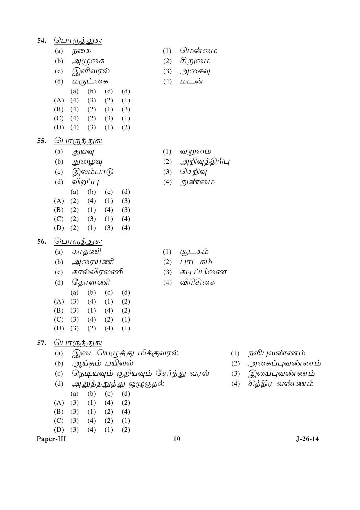 UGC NET Tamil Question Paper III June 2014 10