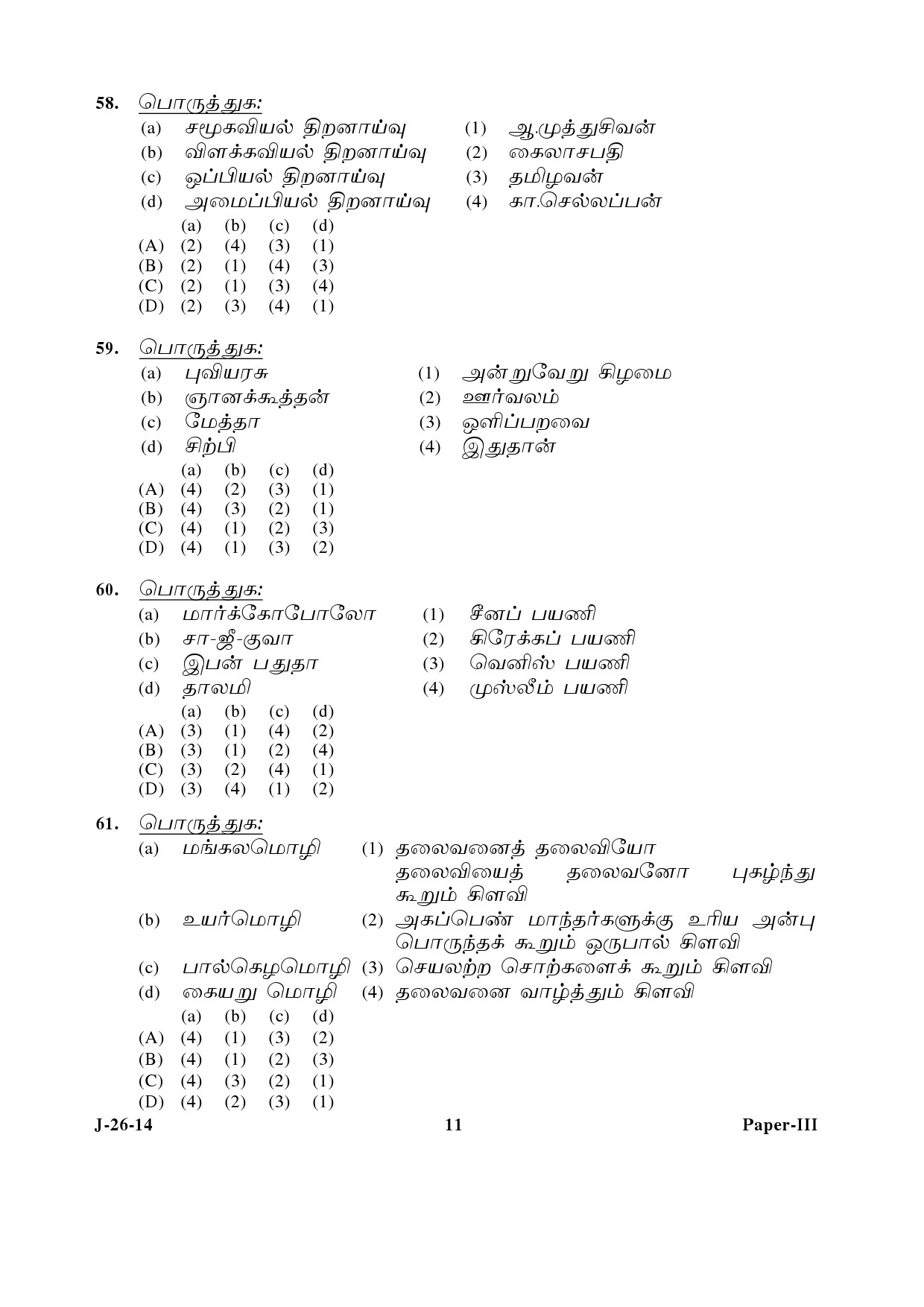 UGC NET Tamil Question Paper III June 2014 11