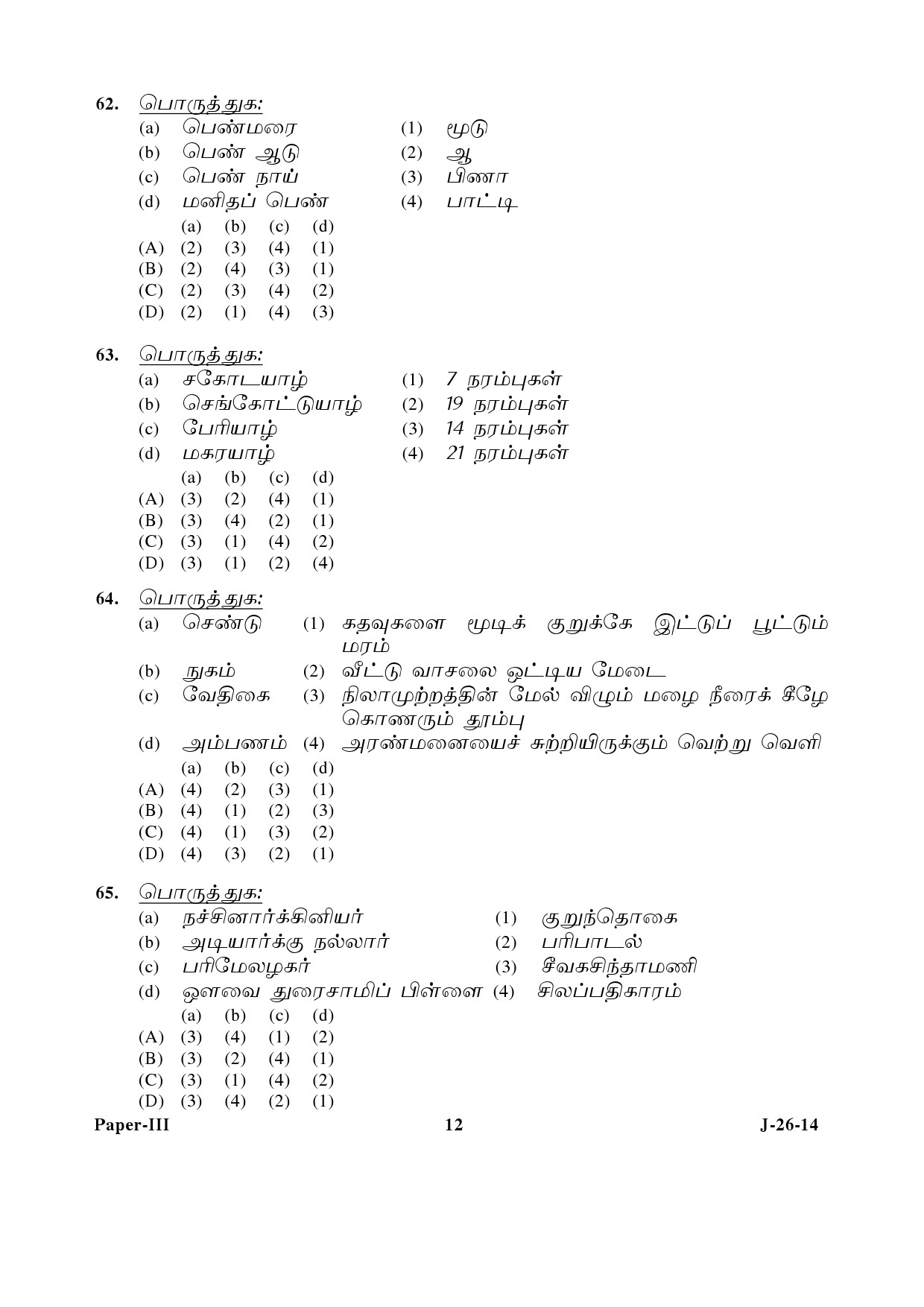 UGC NET Tamil Question Paper III June 2014 12